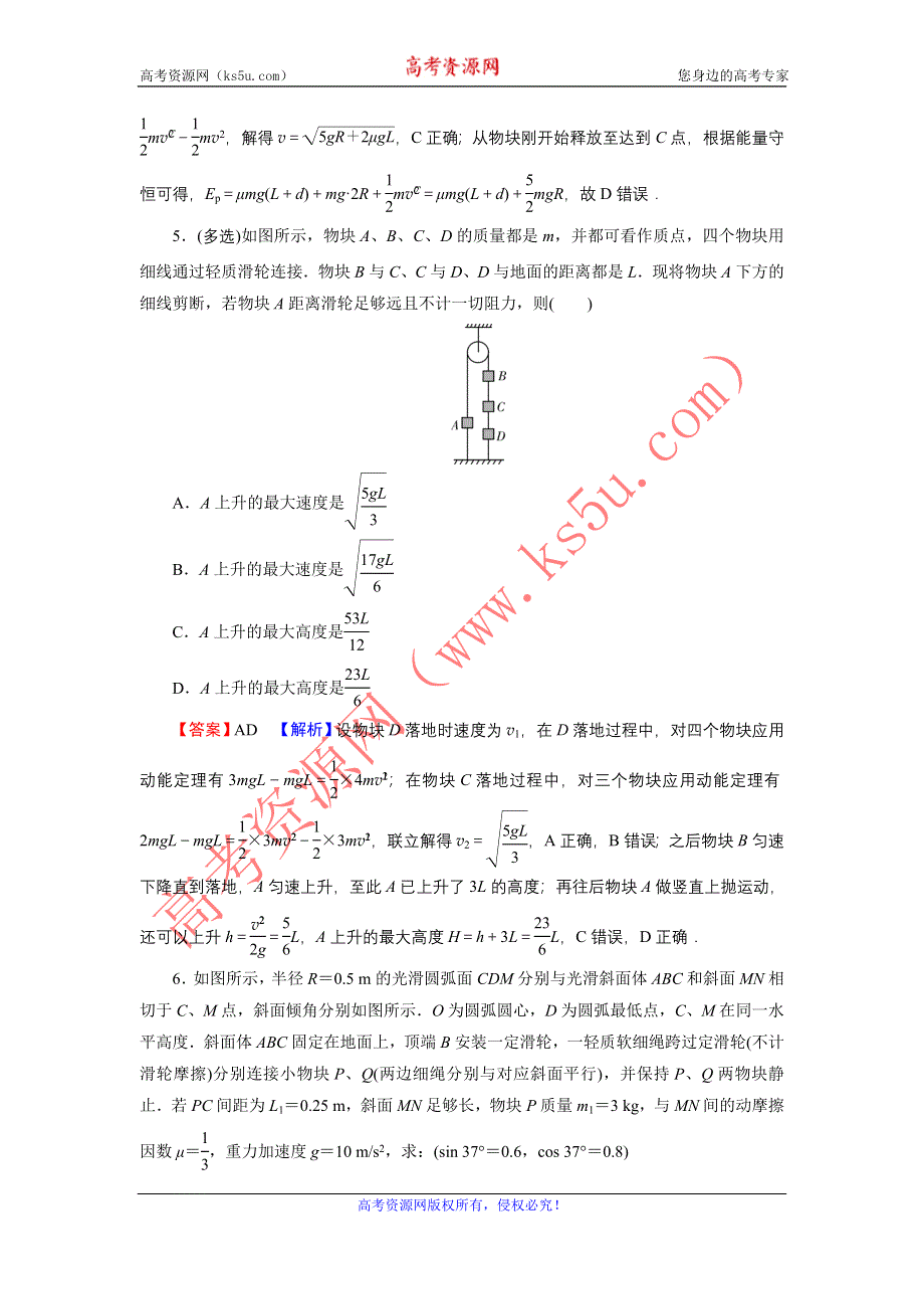 2022届新高考物理人教版一轮复习课后练习：热点强化7 动能定理的应用 WORD版含解析.DOC_第3页