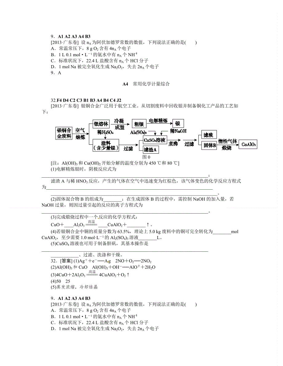 2013年高考化学（高考真题 模拟新题）分类解析汇编：A单元常用化学计量 WORD版含解析.doc_第3页