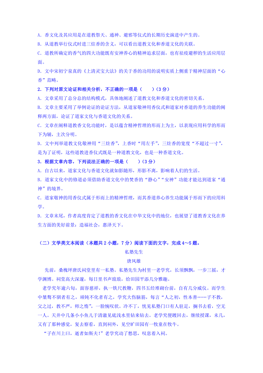 山东省微山县第二中学2019届高三上学期第三学段教学质量监测语文试题 WORD版含答案.doc_第2页