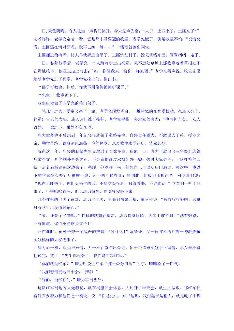 山东省微山县第二中学2019届高三上学期第三学段教学质量监测语文试题 WORD版含答案.doc_第3页