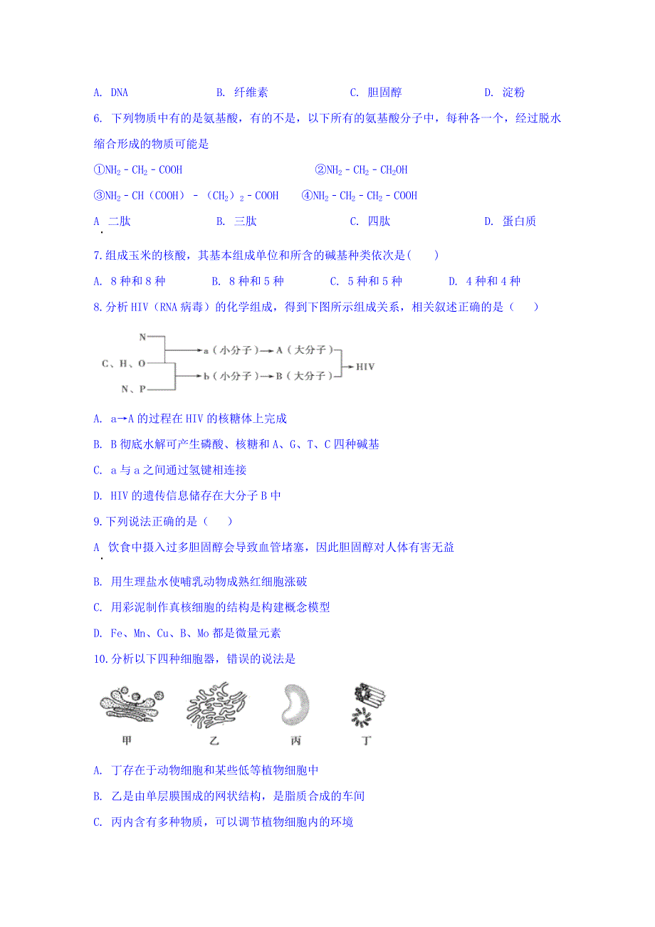 山东省微山县第二中学2020届高三上学期第三学段质量检测生物试题 WORD版含答案.doc_第2页