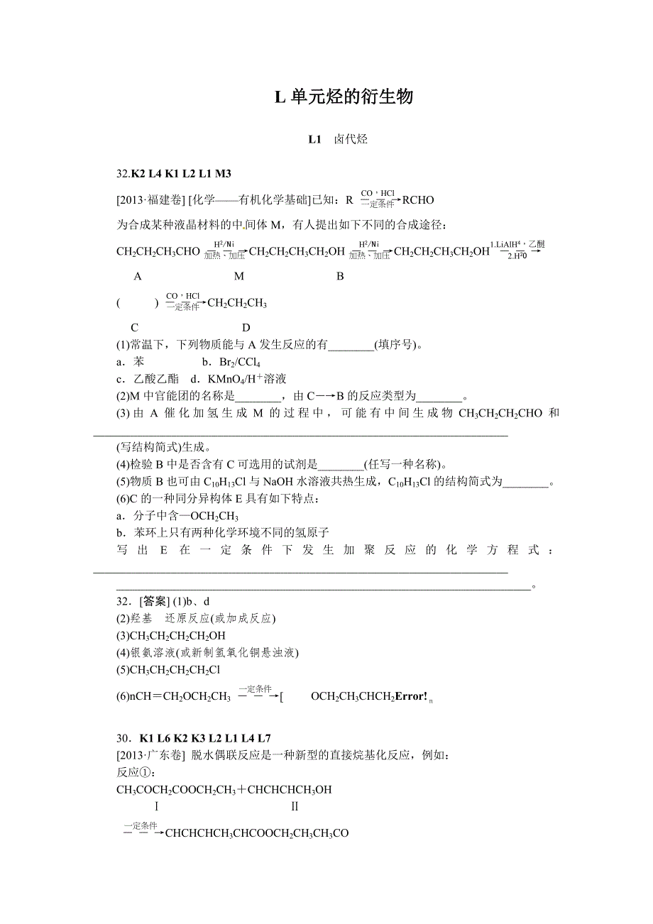 2013年高考化学（高考真题+模拟新题）分类解析汇编：L单元 烃的衍生物 WORD版含解析.DOC_第1页