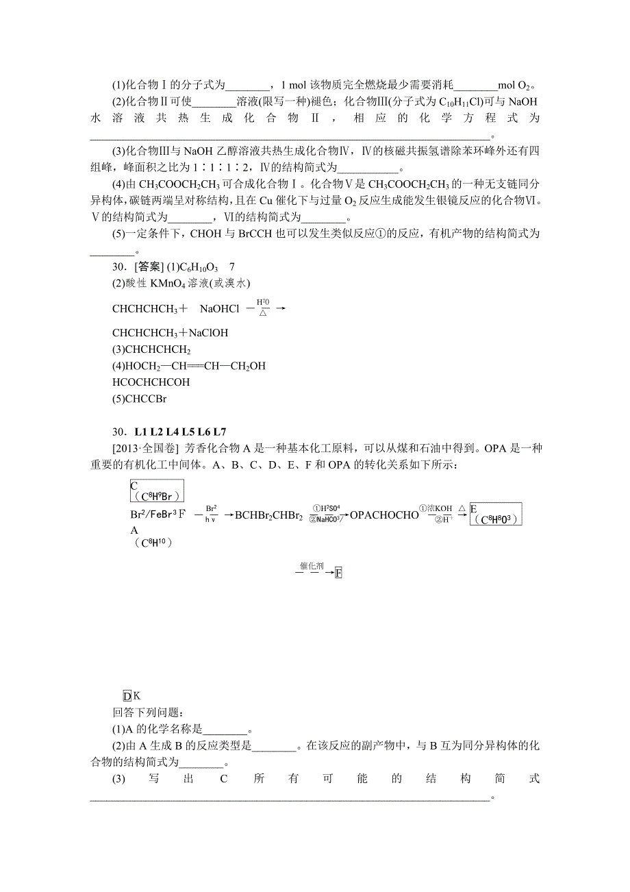 2013年高考化学（高考真题+模拟新题）分类解析汇编：L单元 烃的衍生物 WORD版含解析.DOC_第2页