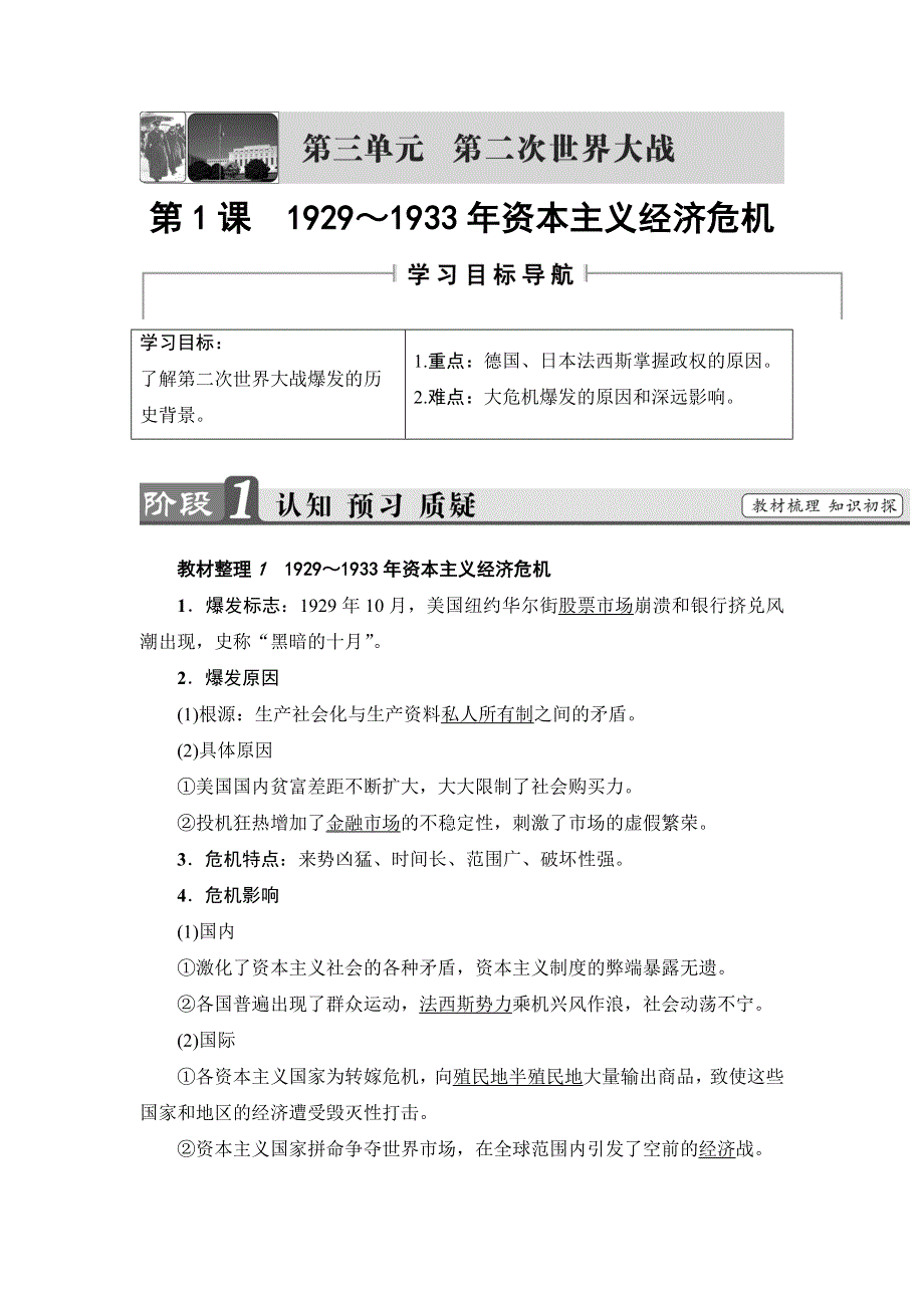 2016-2017学年高二历史人教选修3学案：第3单元-第1课 1929--1933年资本主义经济危机 WORD版含解析.doc_第1页