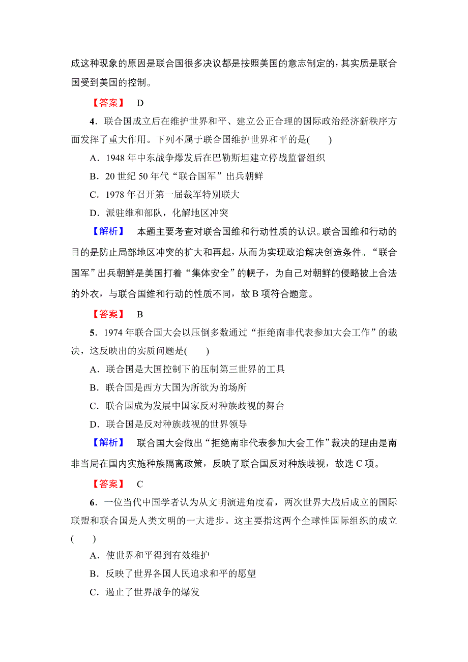 2016-2017学年高二历史人教选修3学业分层测评28 联合国的建立及其作用 WORD版含解析.doc_第2页