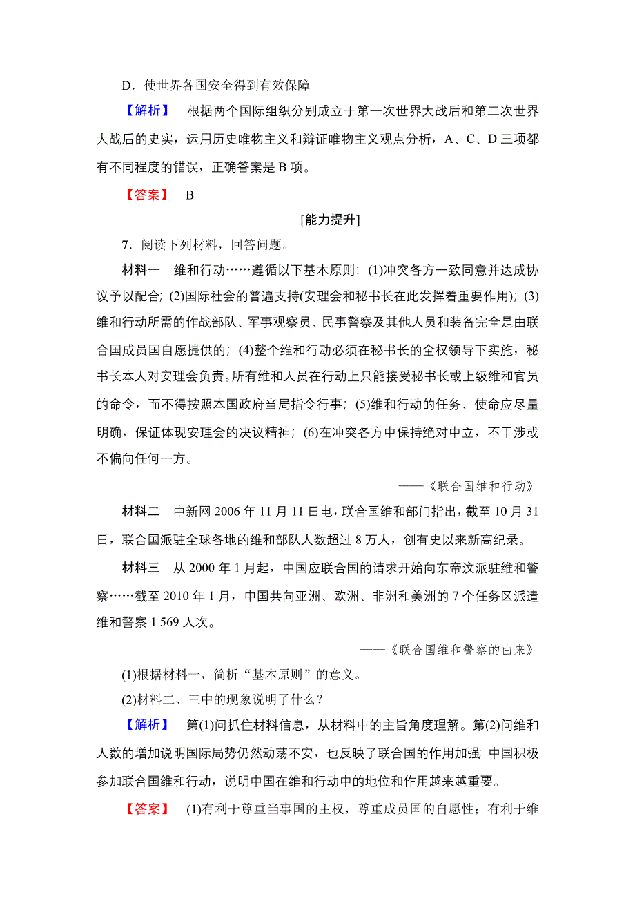 2016-2017学年高二历史人教选修3学业分层测评28 联合国的建立及其作用 WORD版含解析.doc_第3页