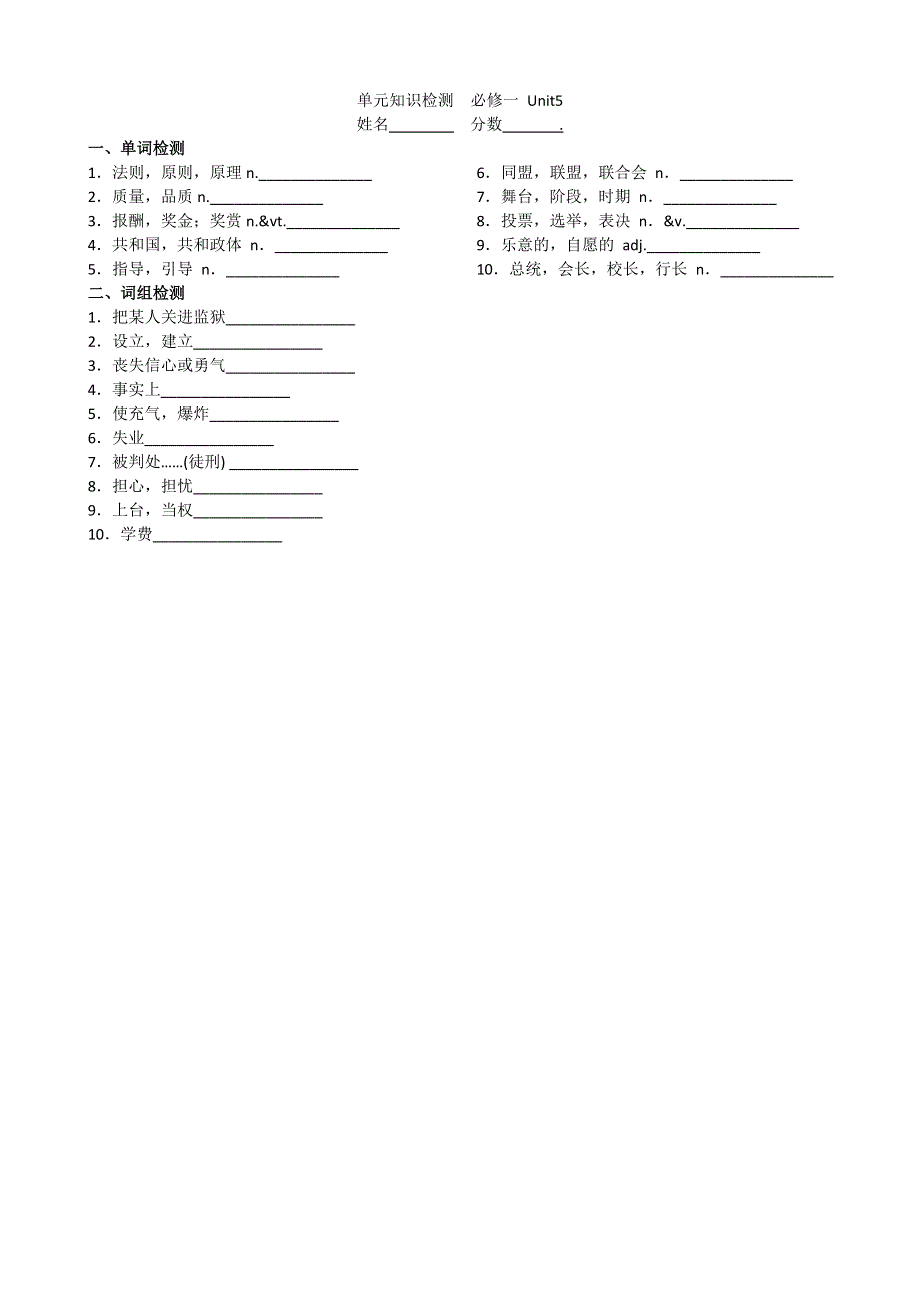 人教版高中英语必修一UNIT5听写 检测题 .doc_第1页