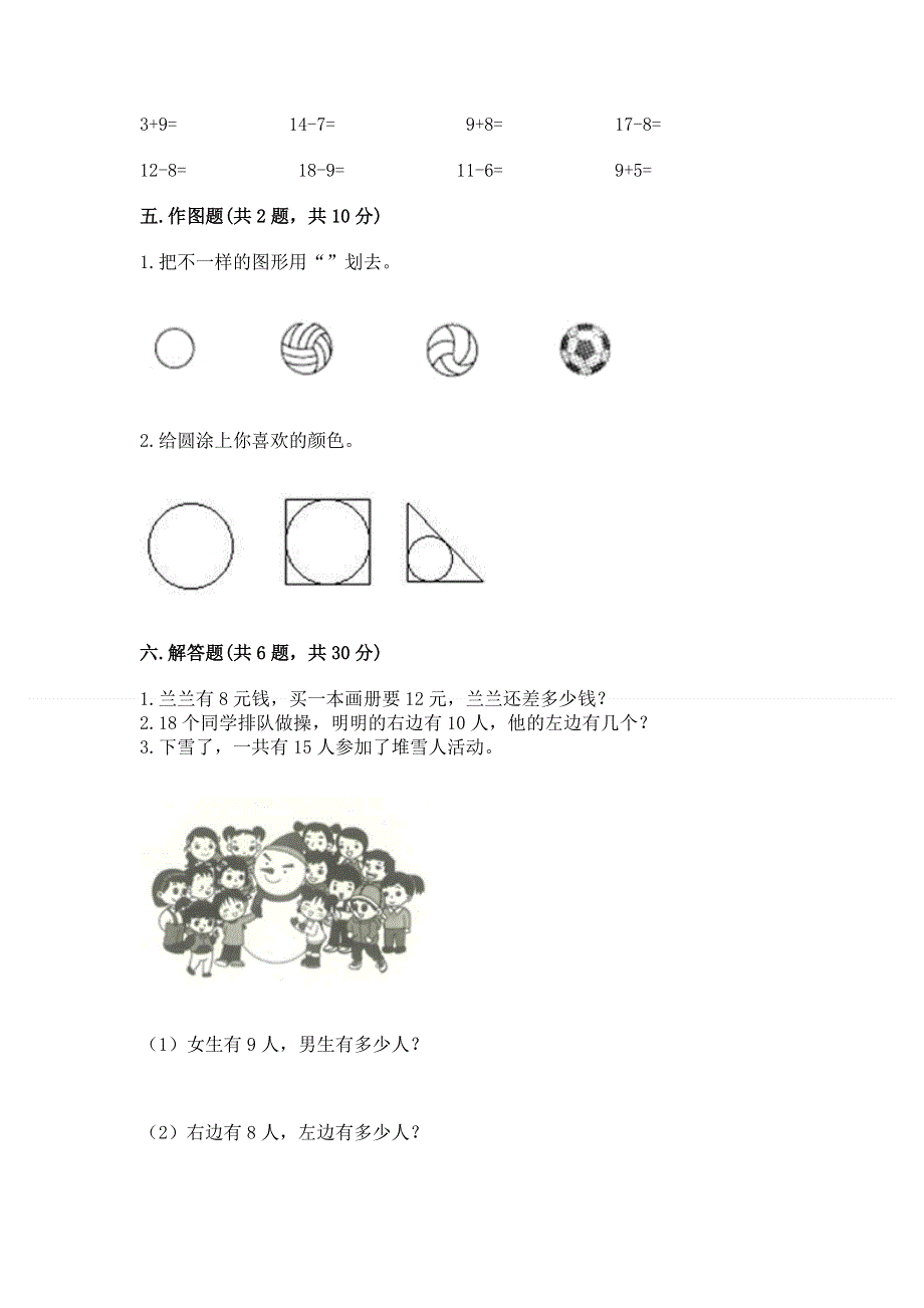 人教版小学一年级下册数学期中测试卷精品（名师系列）.docx_第3页