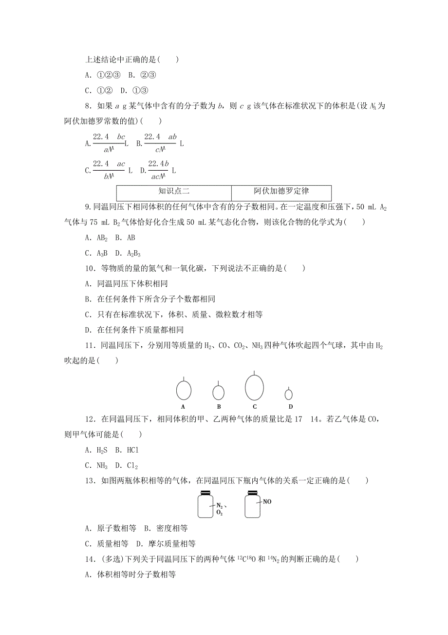 2020新教材高中化学 第二章 海水中的重要元素——钠和氯 3.doc_第2页