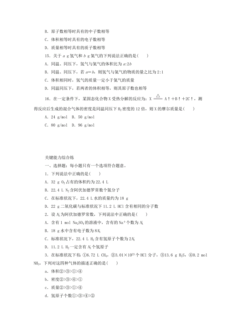 2020新教材高中化学 第二章 海水中的重要元素——钠和氯 3.doc_第3页