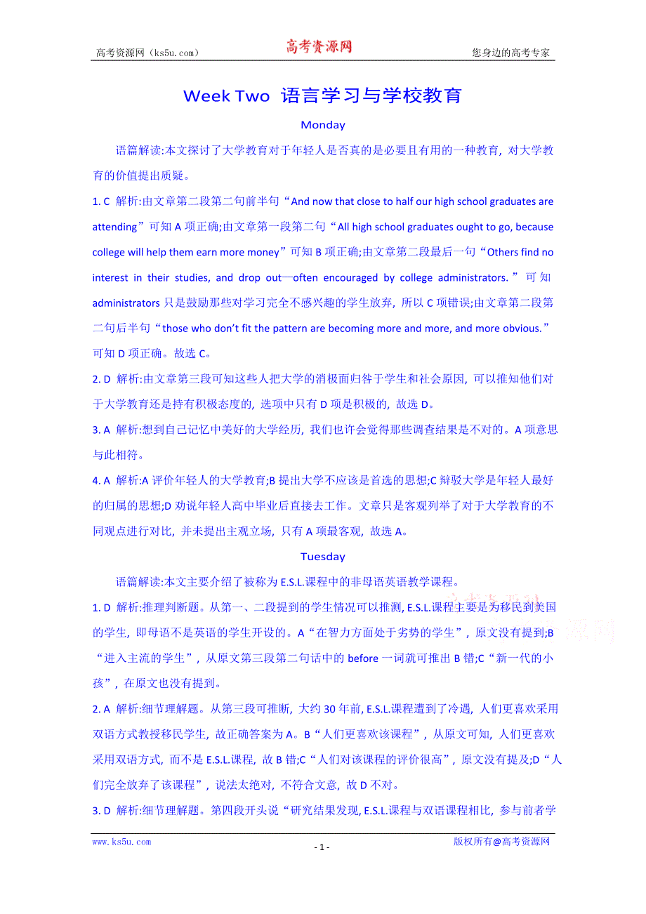 《每日一练》《晨读晚练》英语高二年级上学期第二周参考答案与解析2.doc_第1页