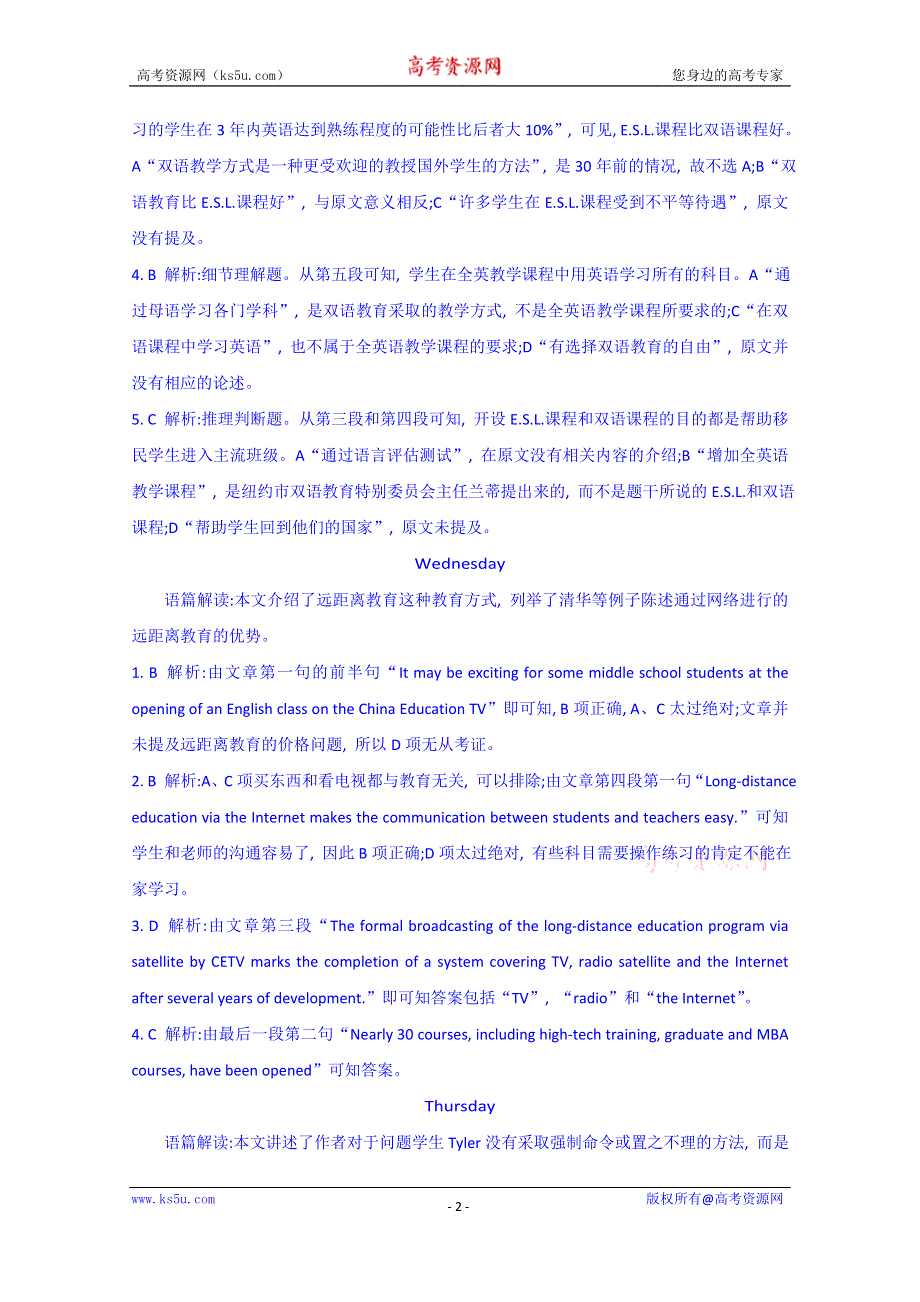 《每日一练》《晨读晚练》英语高二年级上学期第二周参考答案与解析2.doc_第2页