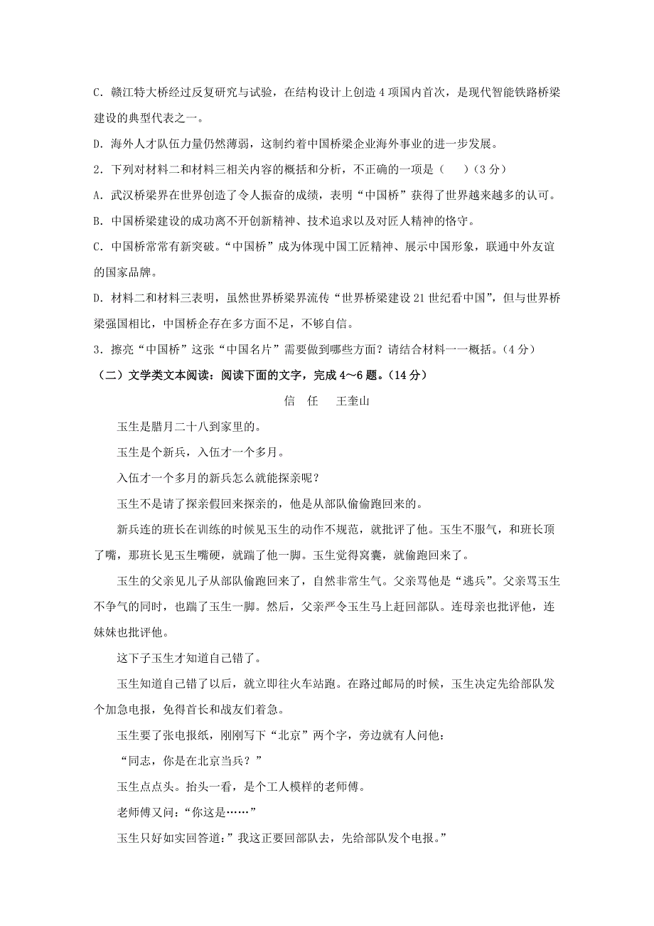 山东省微山县第二中学2020届高三语文10月教学质量监测试题.doc_第3页