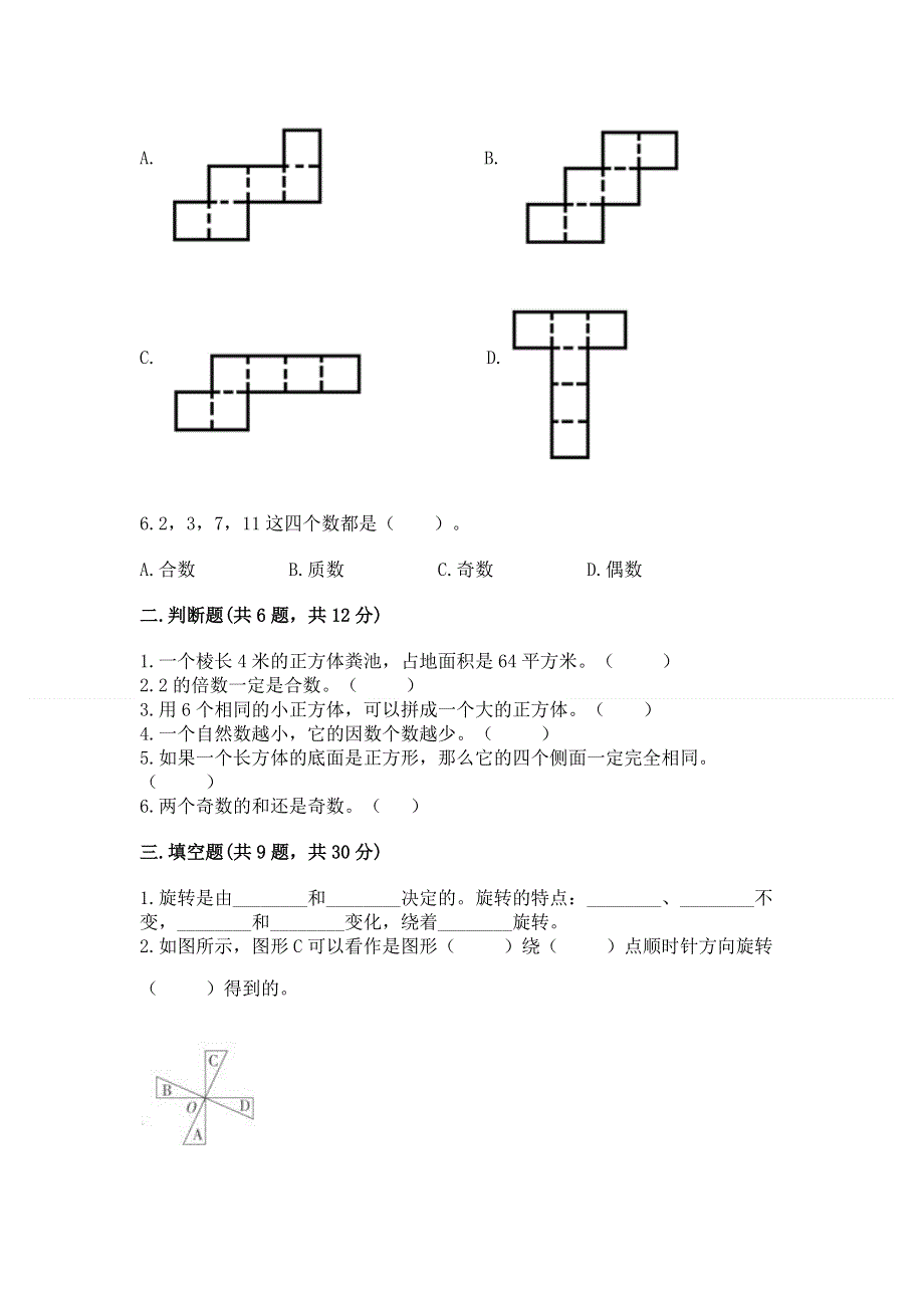 人教版五年级数学下册期末模拟试卷含答案【满分必刷】.docx_第2页