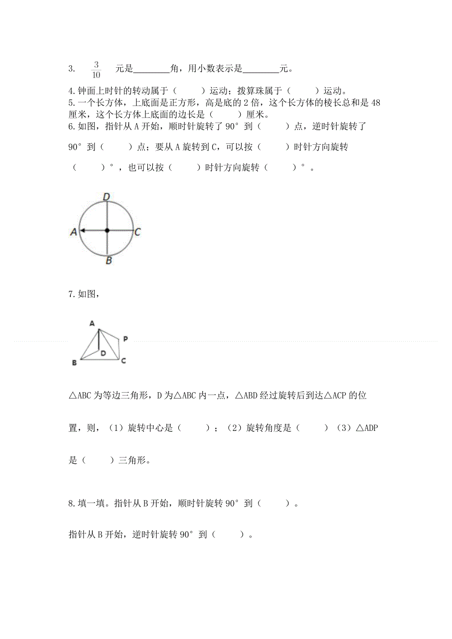 人教版五年级数学下册期末模拟试卷含答案【满分必刷】.docx_第3页