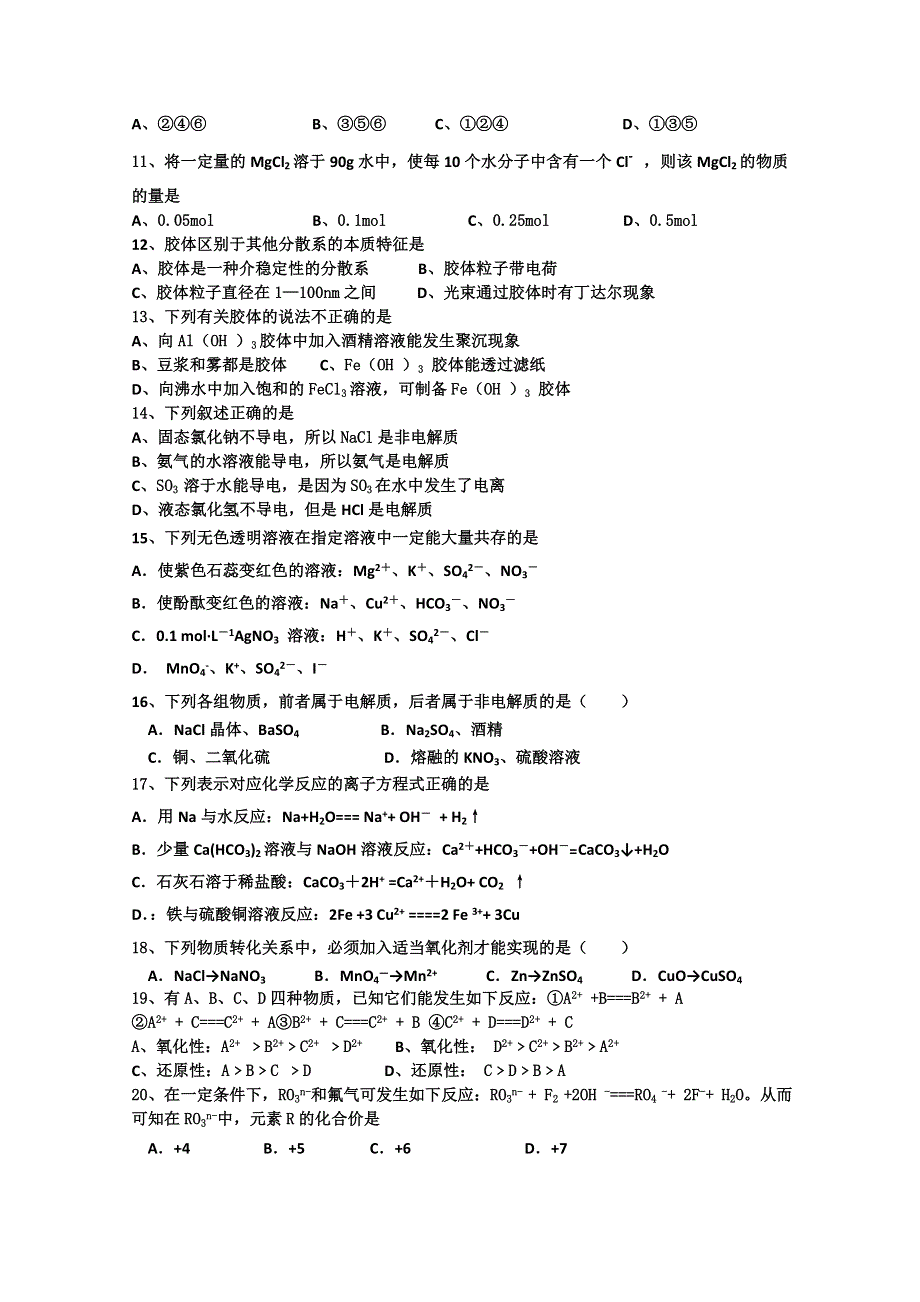 四川省汉源县第二中学2015-2016学年高一上学期半期考试化学试题 WORD版无答案.doc_第2页