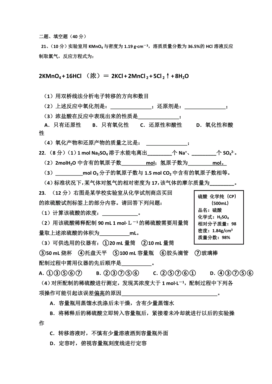 四川省汉源县第二中学2015-2016学年高一上学期半期考试化学试题 WORD版无答案.doc_第3页