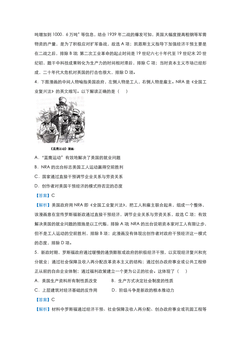 2021届高考历史（统考版）二轮备考提升指导与精练9 世界资本主义经济政策的调整 WORD版含解析.doc_第3页