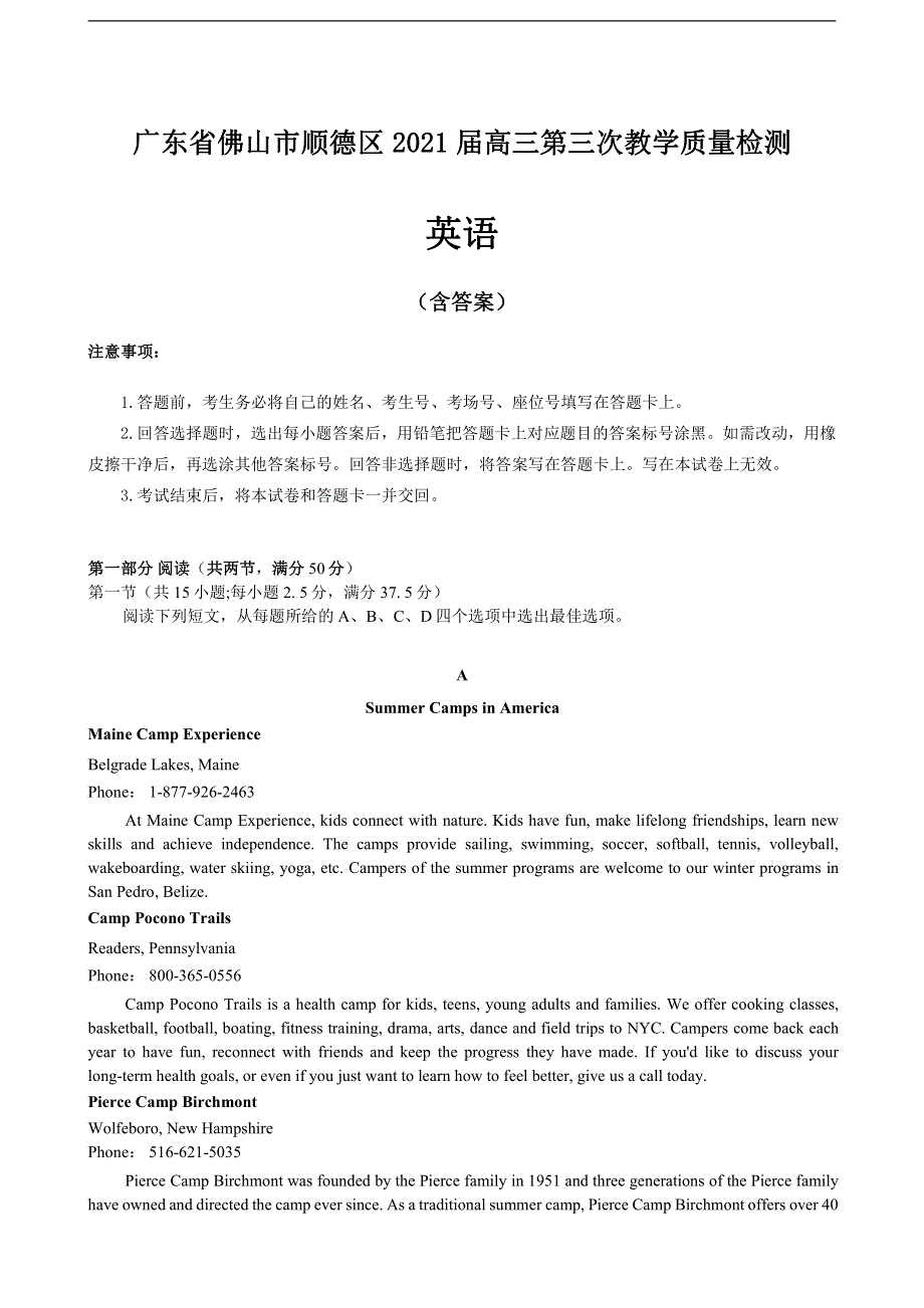 广东省佛山市2021届高三第三次教学质量检测英语试卷 PDF版含答案.pdf_第1页