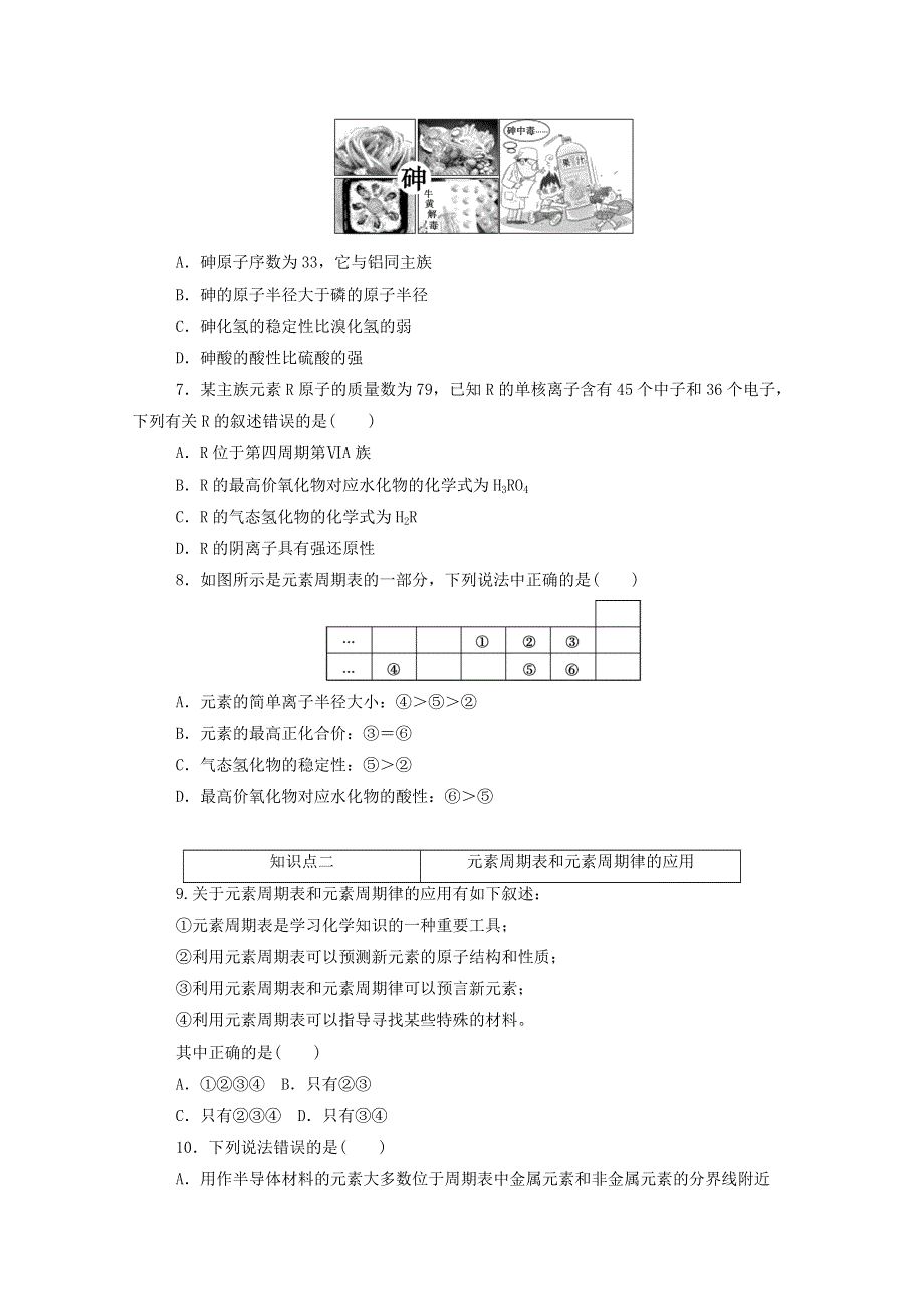 2020新教材高中化学 第四章 物质结构 元素周期律 2.doc_第2页