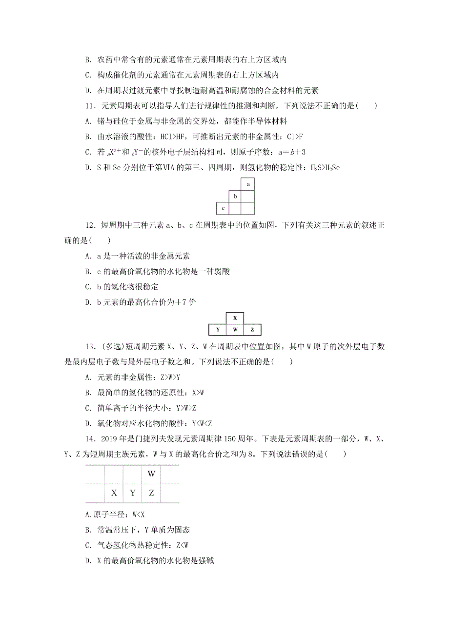 2020新教材高中化学 第四章 物质结构 元素周期律 2.doc_第3页