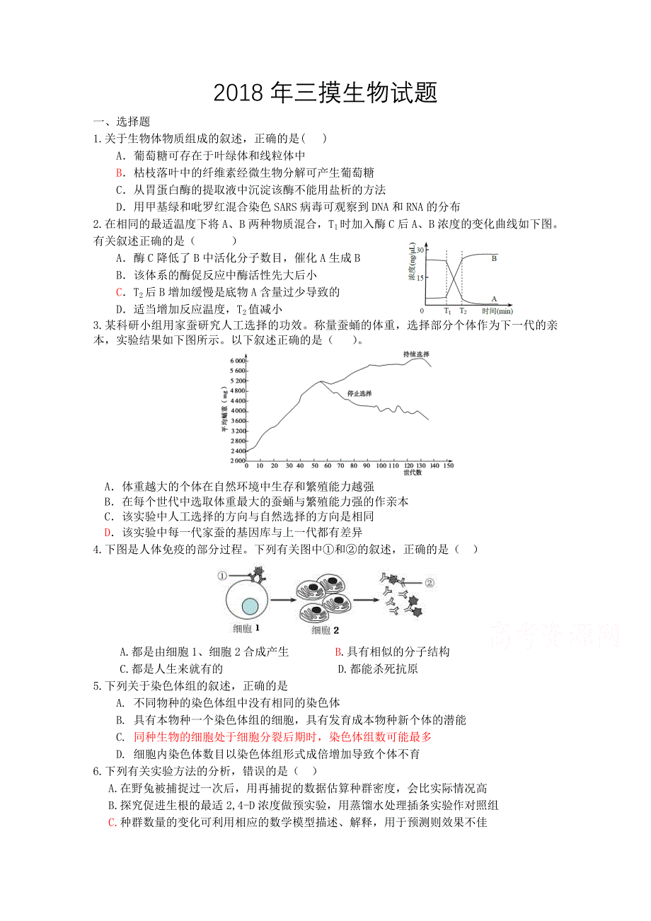 《发布》河南省开封市2018届高三第三次模拟考试（5月） 理综生物 WORD版含答案.doc_第1页