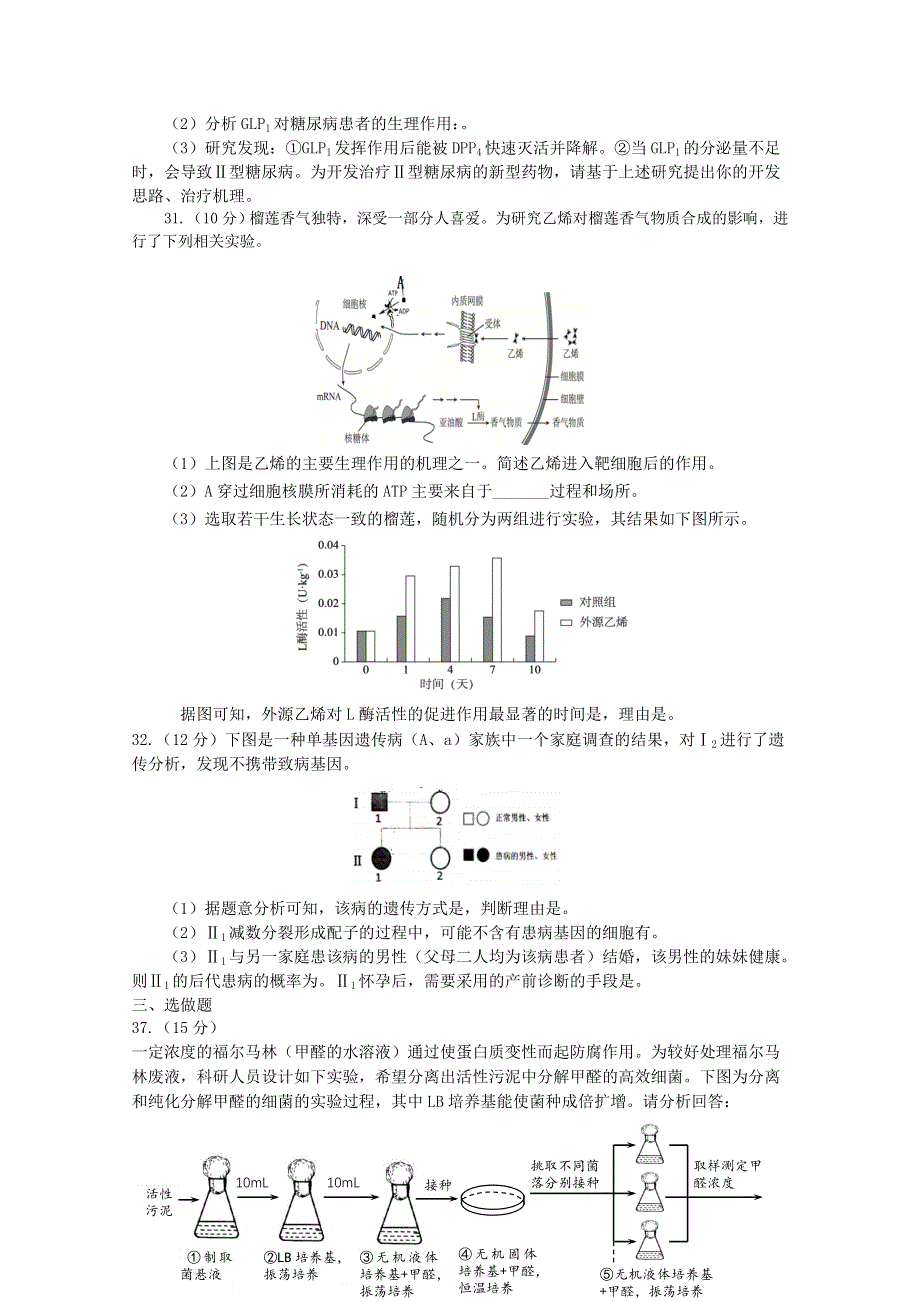 《发布》河南省开封市2018届高三第三次模拟考试（5月） 理综生物 WORD版含答案.doc_第3页