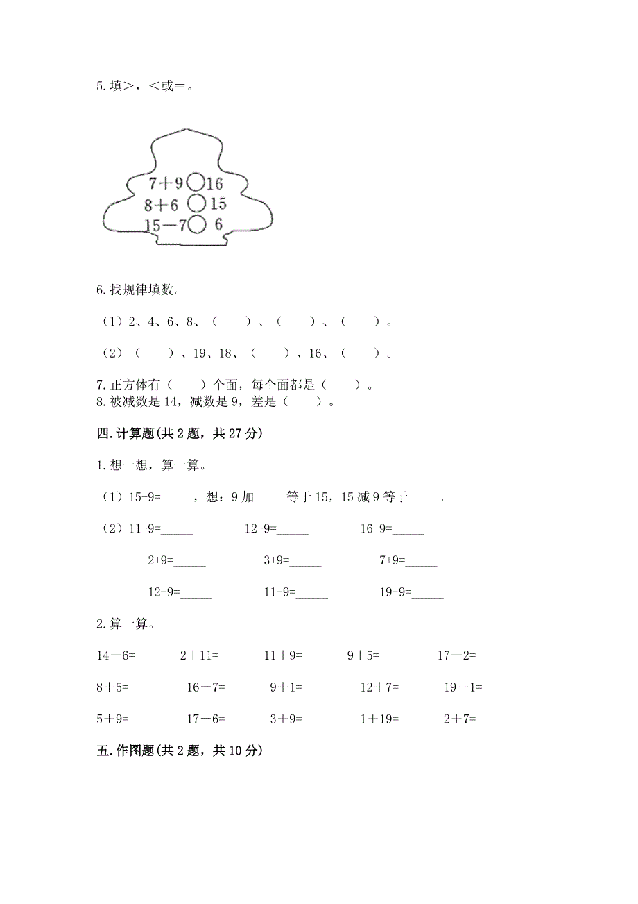 人教版小学一年级下册数学期中测试卷精品（夺分金卷）.docx_第3页