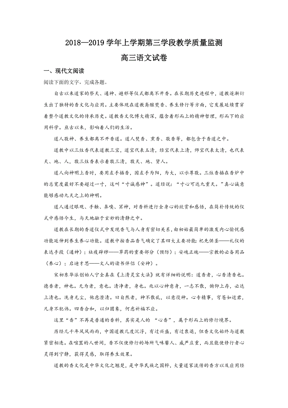 山东省微山县第二中学2019届高三上学期第三学段教学质量监测语文试题（解析版）.doc_第1页