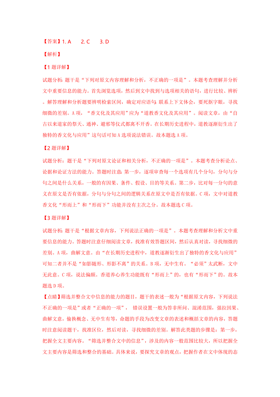 山东省微山县第二中学2019届高三上学期第三学段教学质量监测语文试题（解析版）.doc_第3页