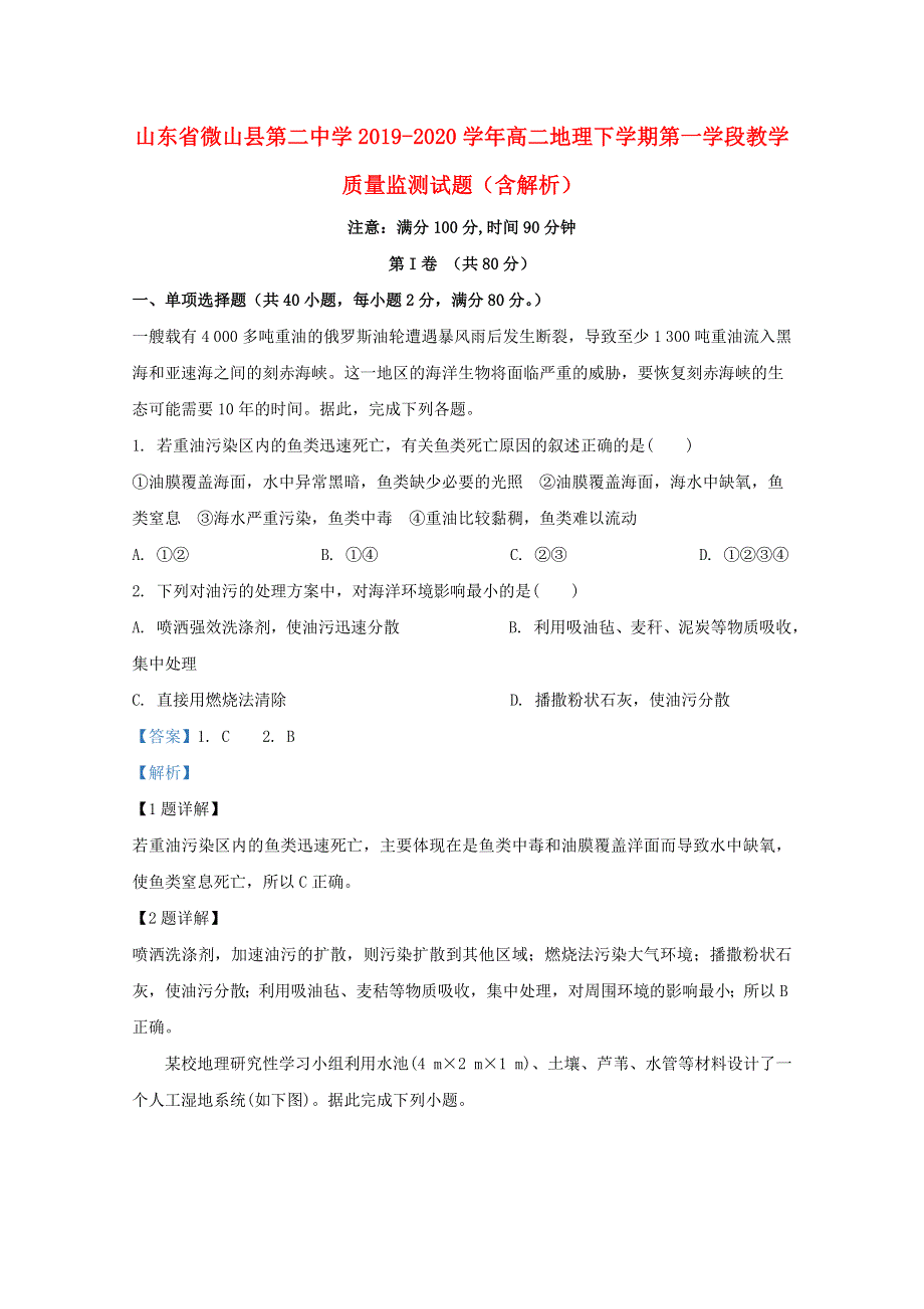 山东省微山县第二中学2019-2020学年高二地理下学期第一学段教学质量监测试题（含解析）.doc_第1页