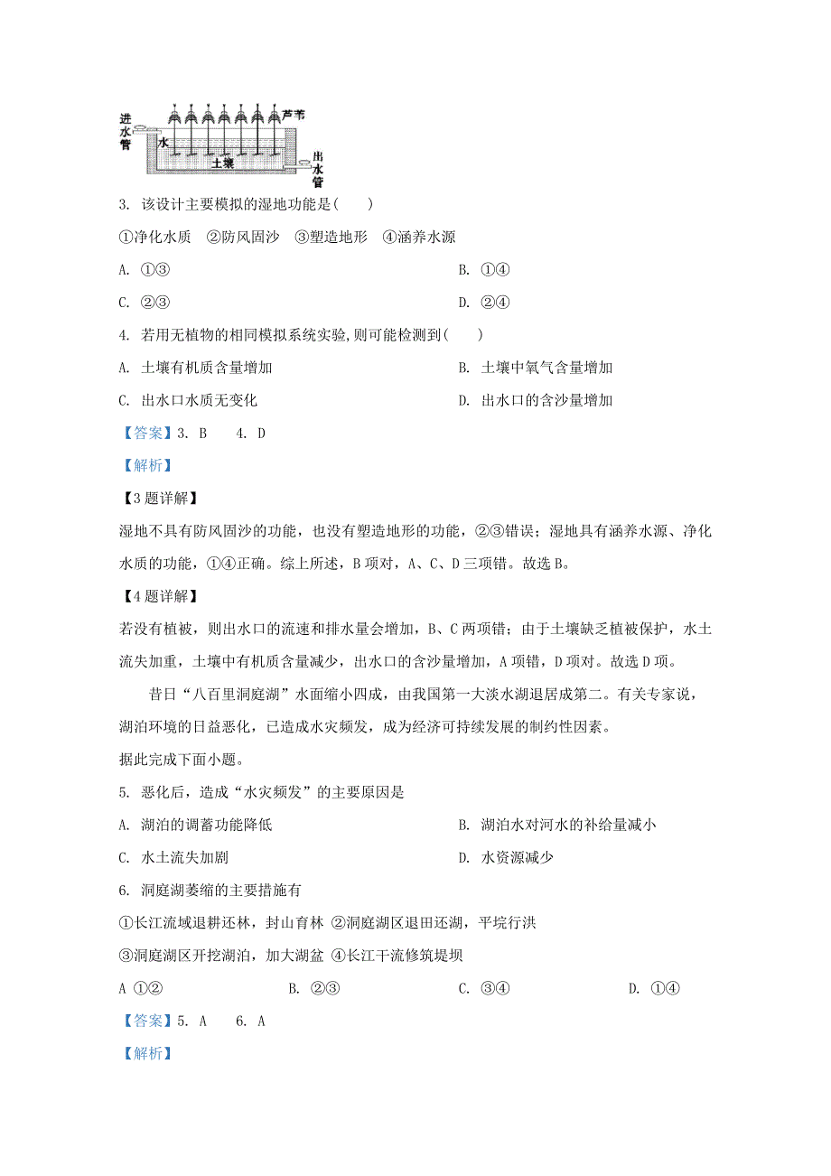 山东省微山县第二中学2019-2020学年高二地理下学期第一学段教学质量监测试题（含解析）.doc_第2页