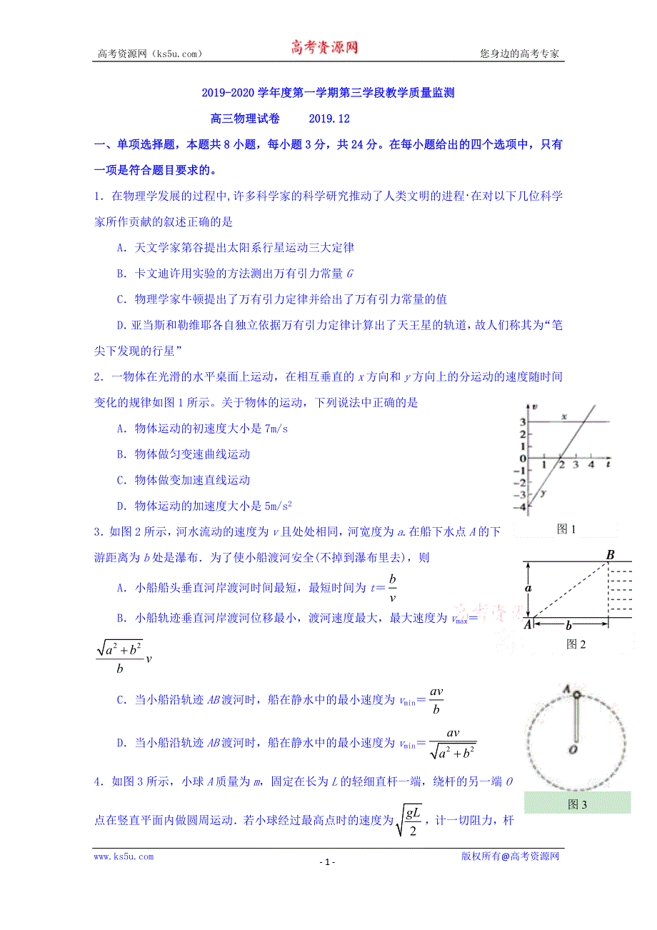 山东省微山县第二中学2020届高三上学期第三学段质量检测物理试题 WORD版含答案.doc_第1页