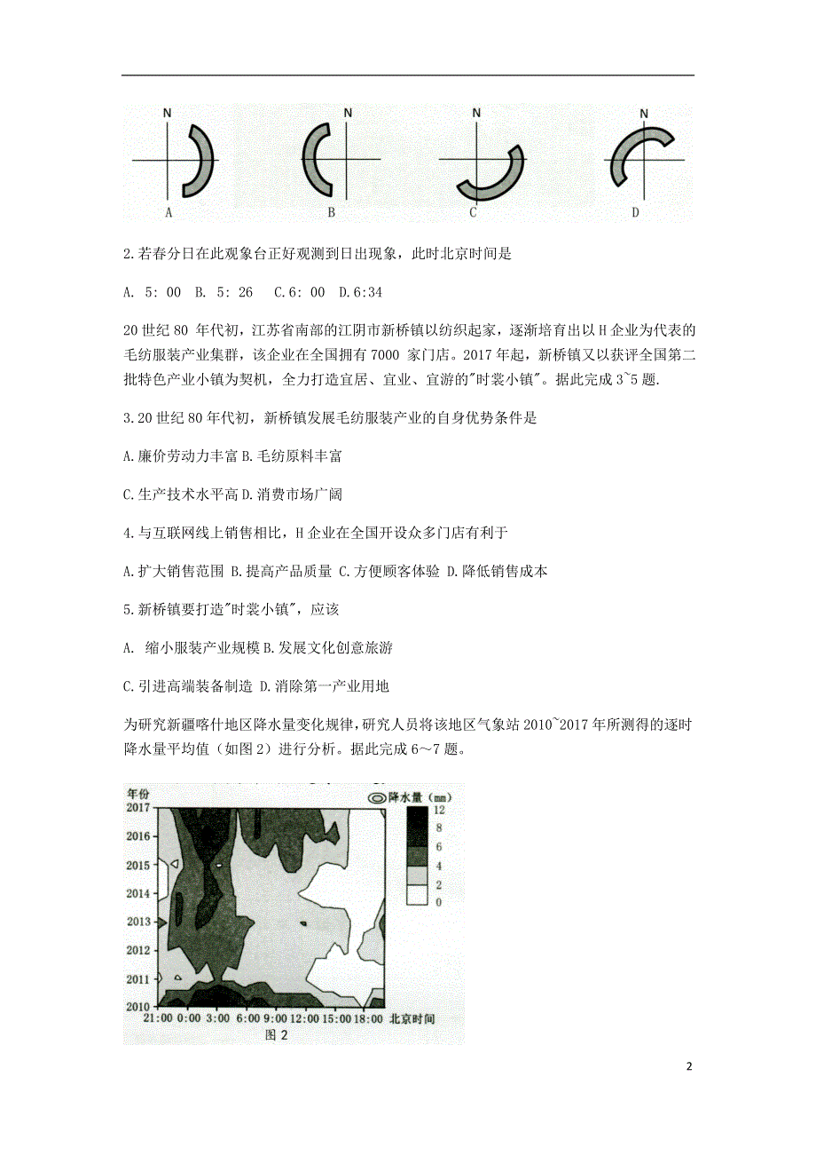 广东省佛山市2021届高三地理上学期教学质量检测（一模）试题.doc_第2页