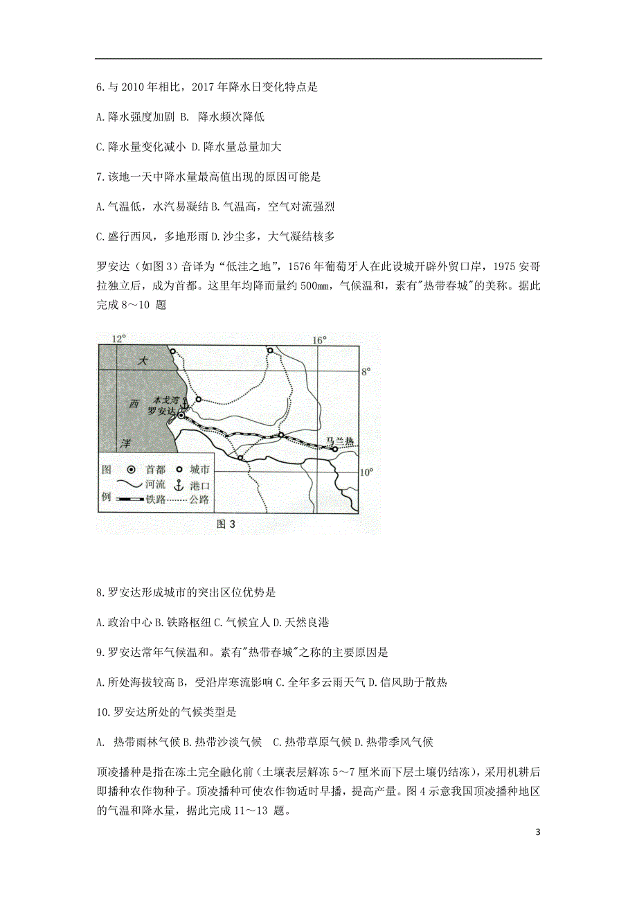 广东省佛山市2021届高三地理上学期教学质量检测（一模）试题.doc_第3页