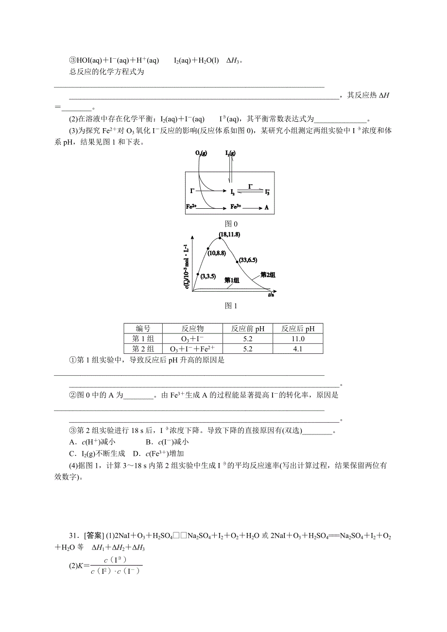 2013年高考化学（高考真题+模拟新题）分类解析汇编：G单元化学反应速率和化学平衡 WORD版含解析.doc_第3页