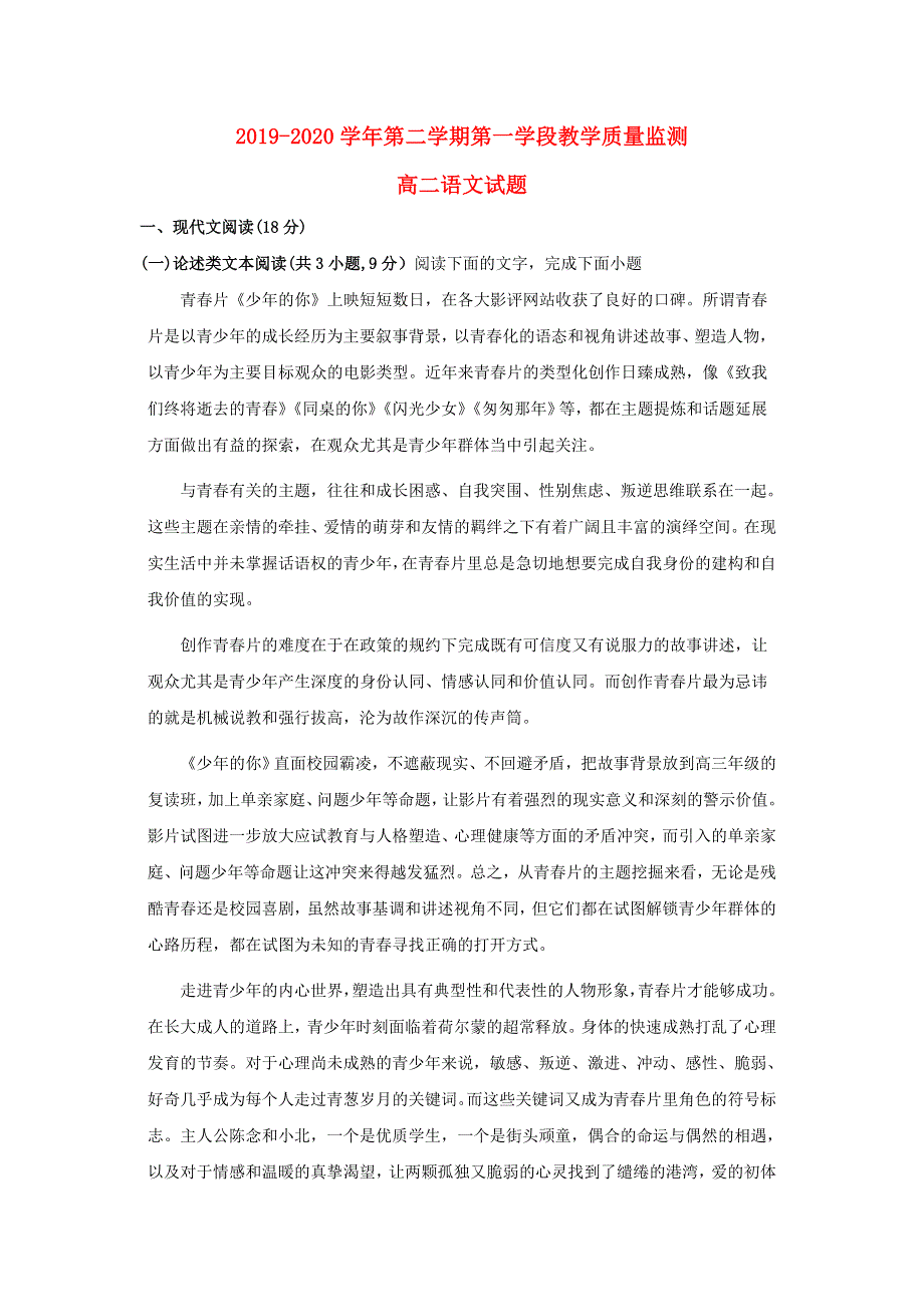 山东省微山县第二中学2019-2020学年高二语文下学期第一学段教学质量监测试题.doc_第1页