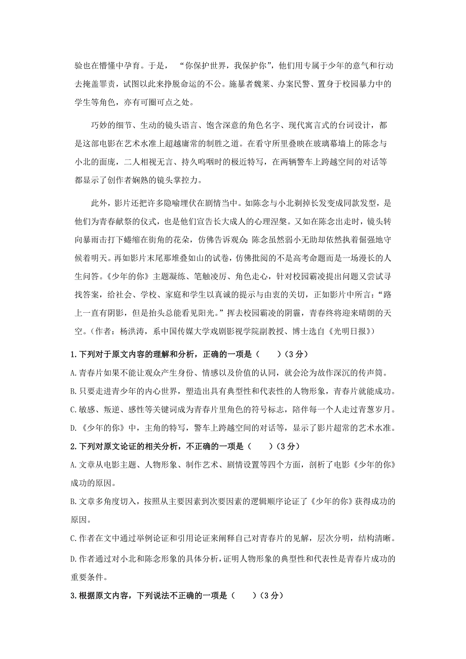 山东省微山县第二中学2019-2020学年高二语文下学期第一学段教学质量监测试题.doc_第2页