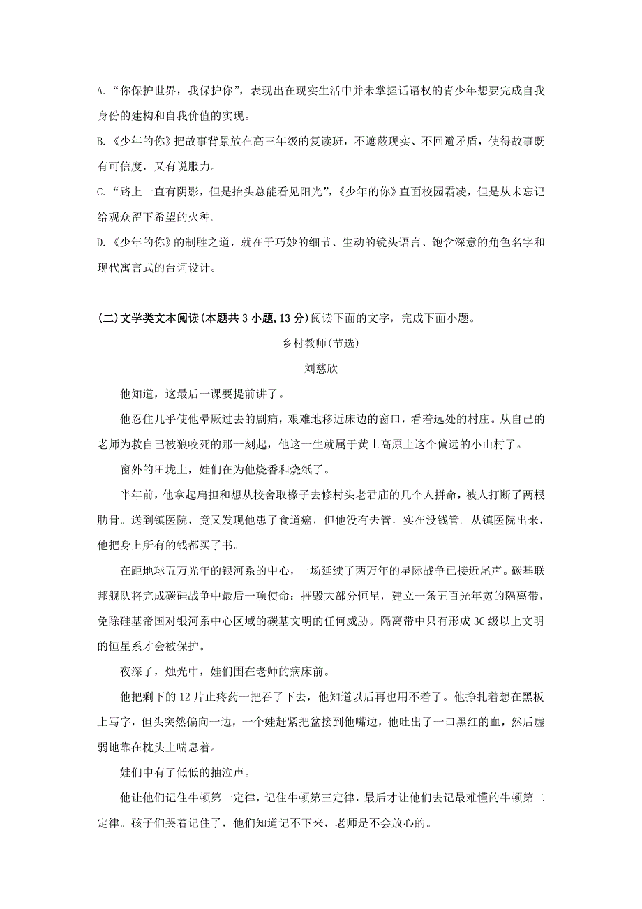 山东省微山县第二中学2019-2020学年高二语文下学期第一学段教学质量监测试题.doc_第3页