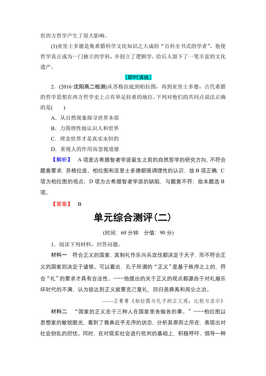 2016-2017学年高二历史人教选修4单元分层突破2 WORD版含解析.doc_第3页