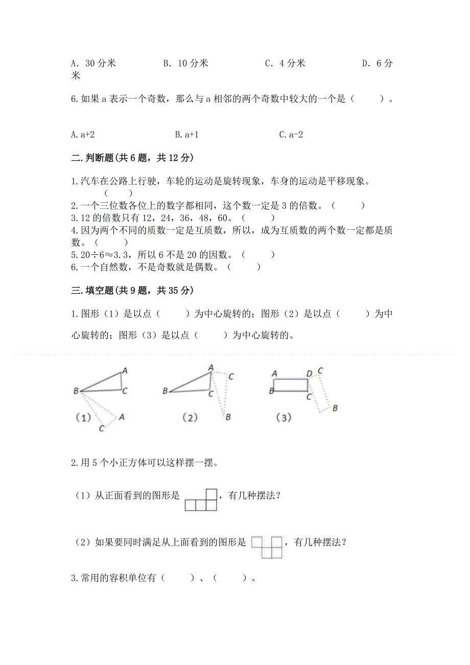 人教版五年级数学下册期末模拟试卷含答案（培优a卷）.docx_第2页