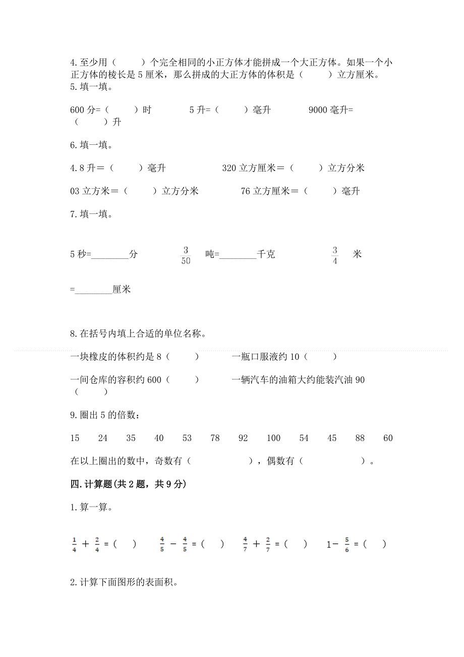 人教版五年级数学下册期末模拟试卷含答案（培优a卷）.docx_第3页