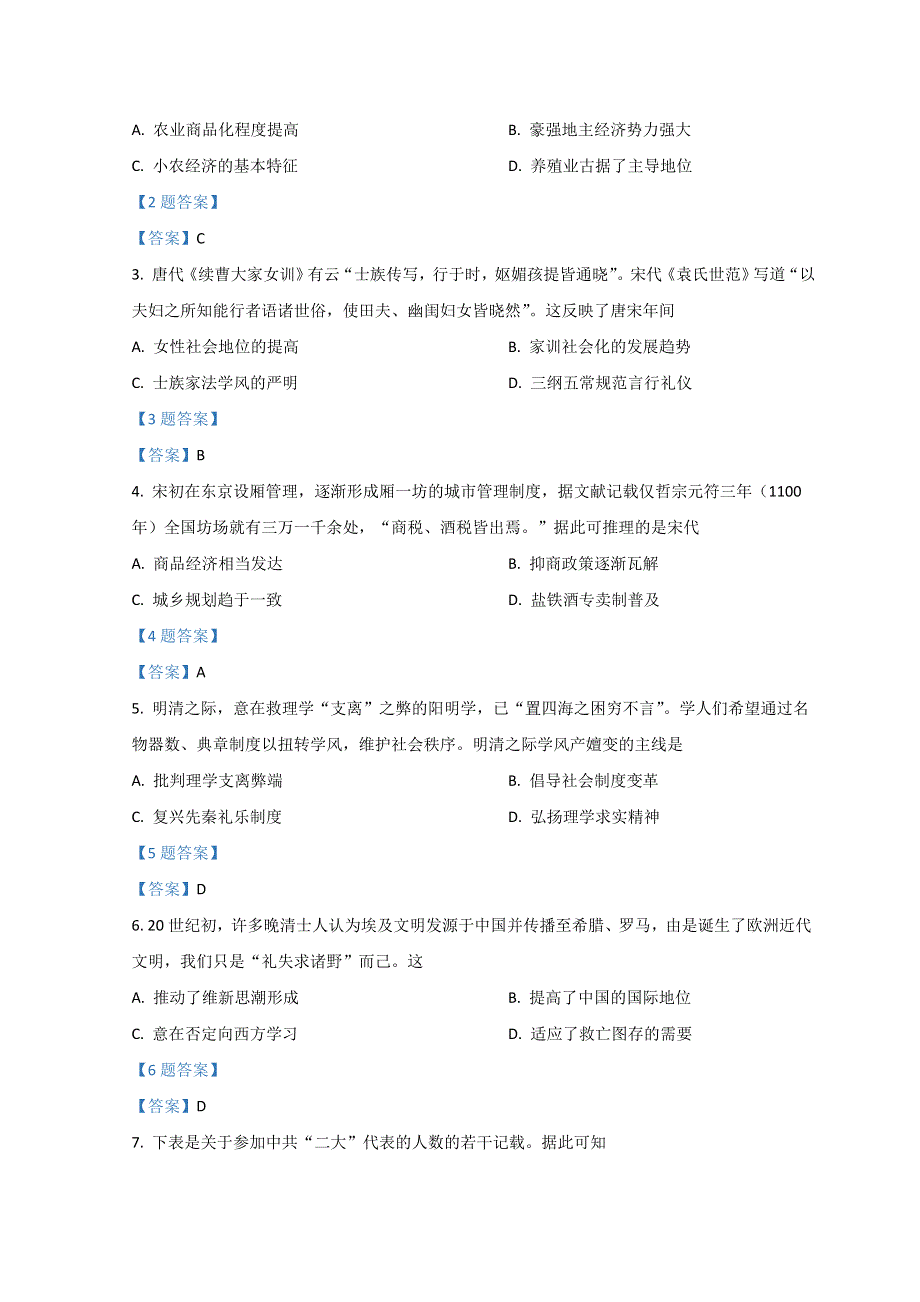 广东省佛山市2022届高三下学期4月第二次教学质量监测（二模） 历史 WORD版含答案.doc_第2页