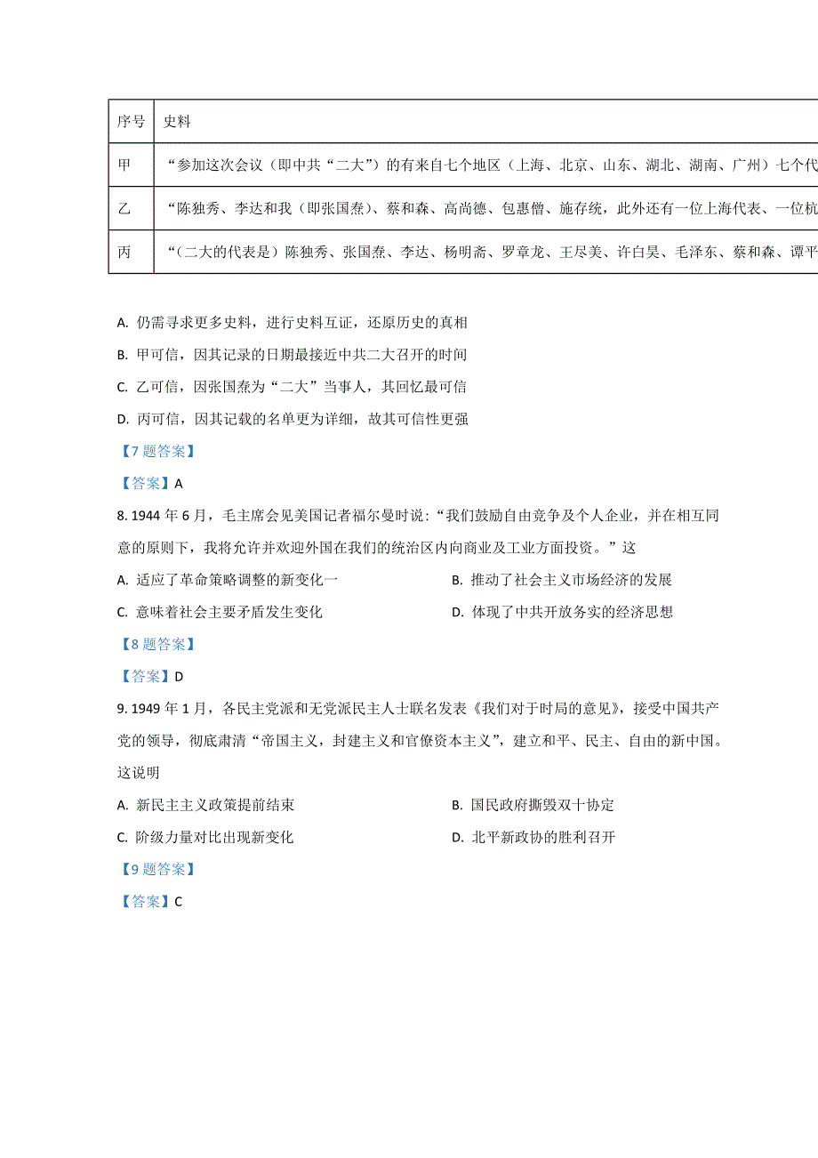 广东省佛山市2022届高三下学期4月第二次教学质量监测（二模） 历史 WORD版含答案.doc_第3页