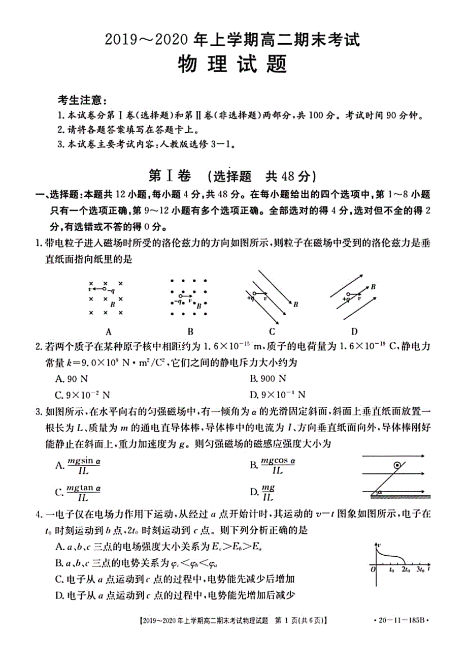 安徽省淮北市濉溪中学2019-2020学年高二上学期期末考试物理试题 PDF版缺答案.pdf_第1页