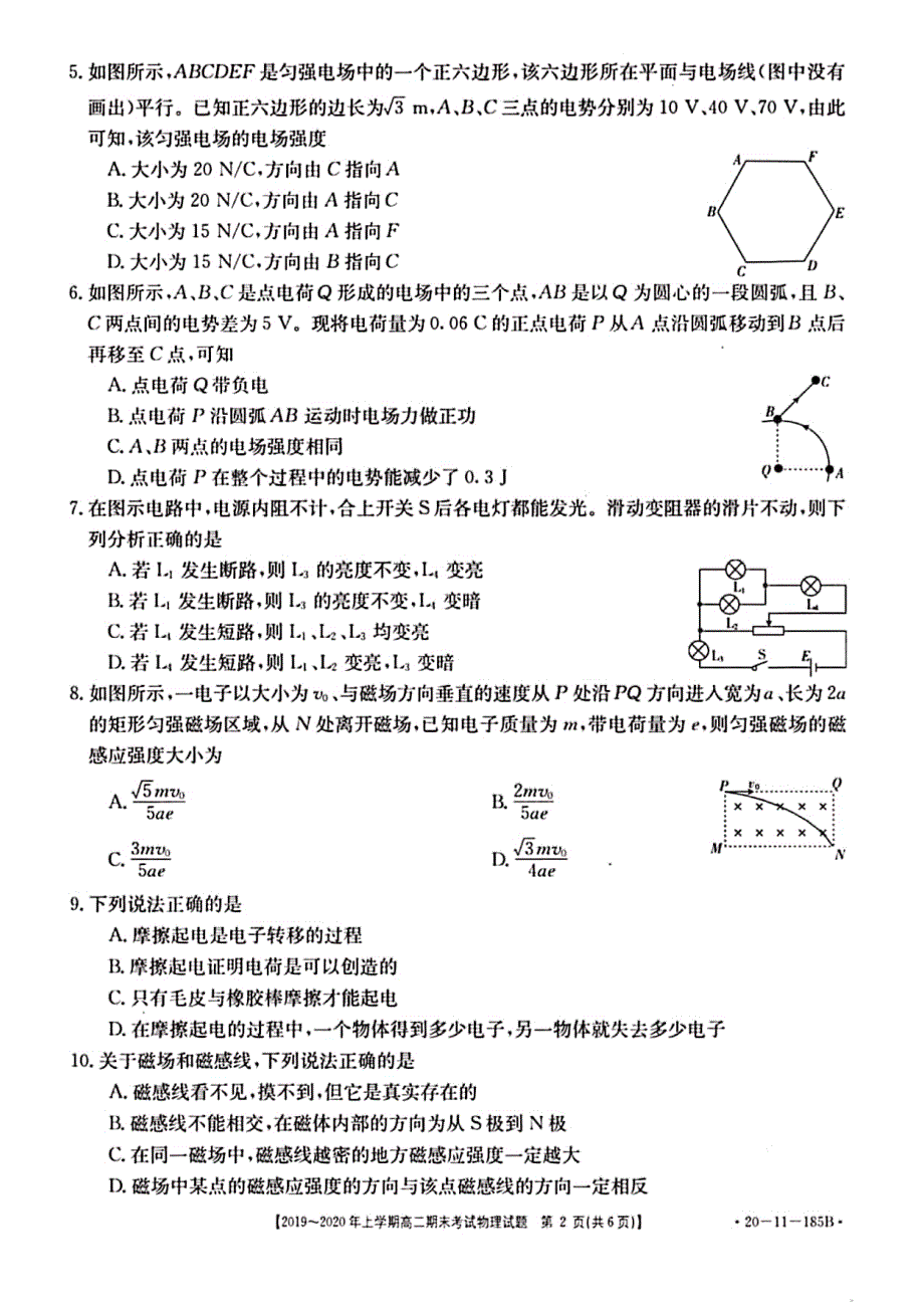 安徽省淮北市濉溪中学2019-2020学年高二上学期期末考试物理试题 PDF版缺答案.pdf_第2页