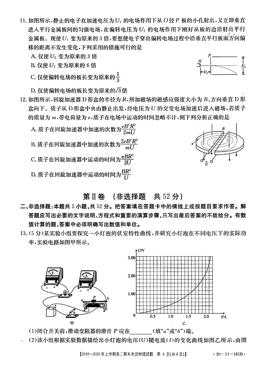 安徽省淮北市濉溪中学2019-2020学年高二上学期期末考试物理试题 PDF版缺答案.pdf_第3页