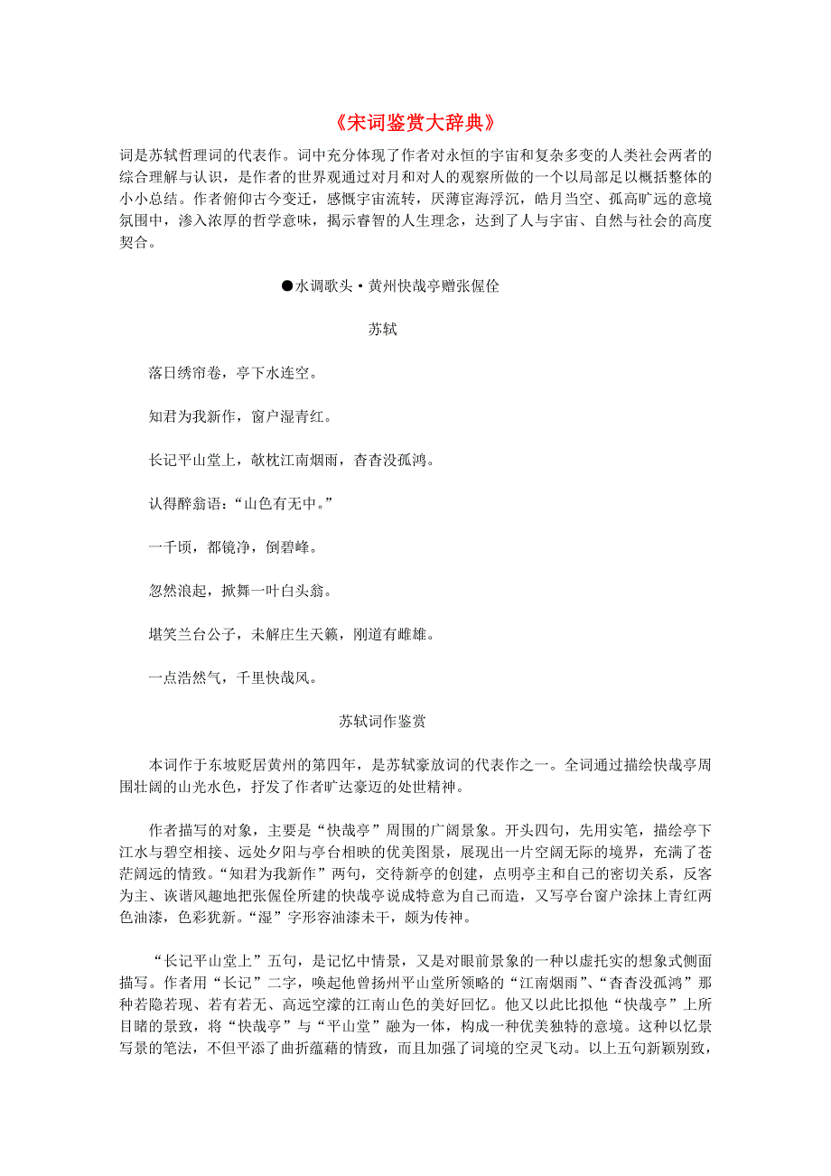 2012届高中语文素材：《宋词鉴赏大辞典》（上）25.doc_第1页