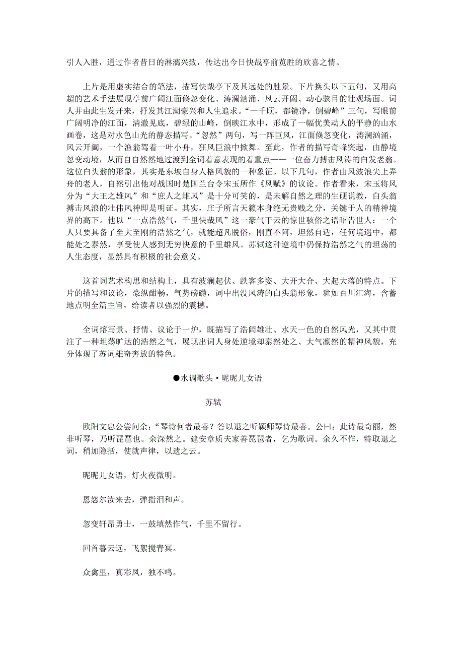 2012届高中语文素材：《宋词鉴赏大辞典》（上）25.doc_第2页