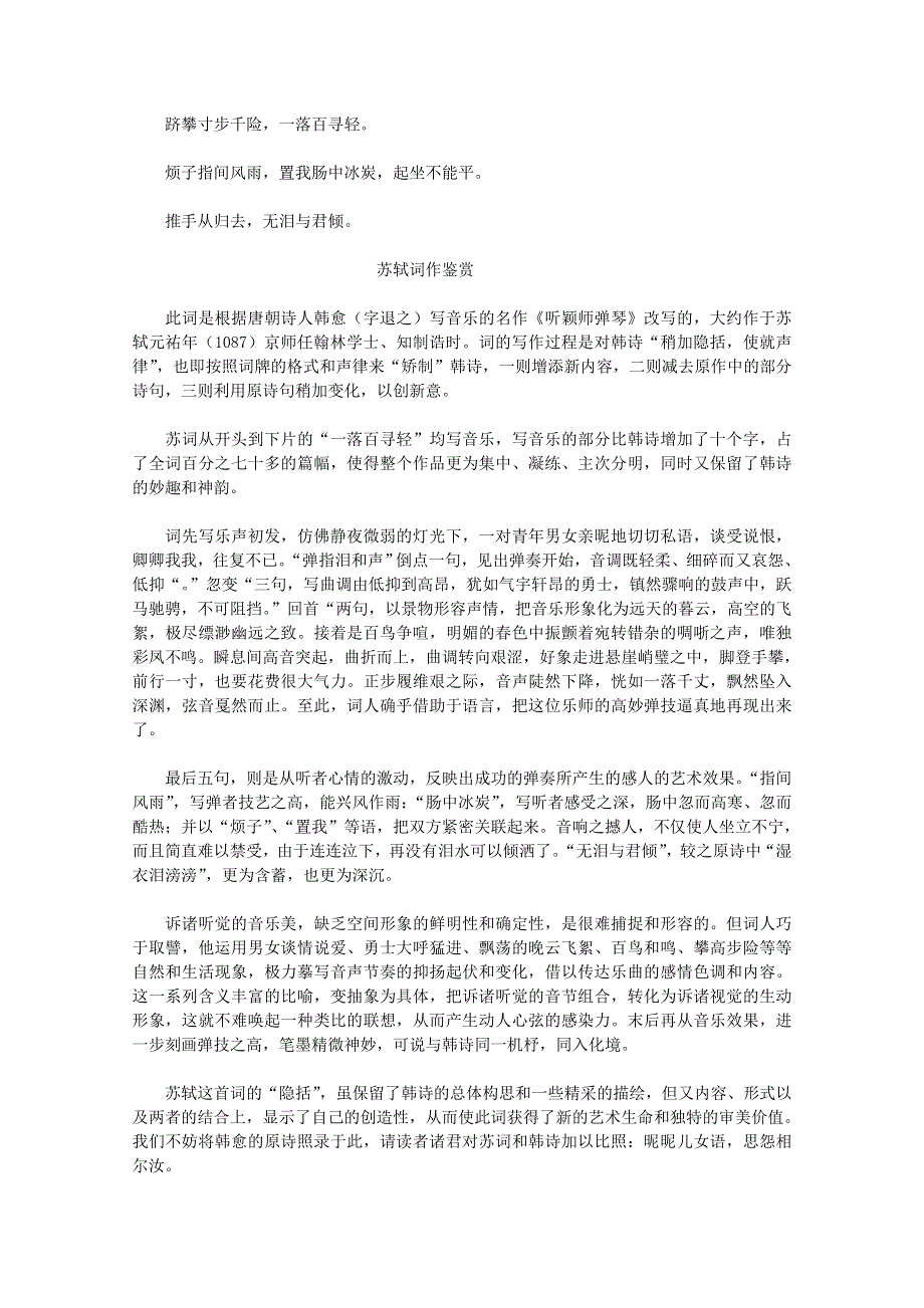 2012届高中语文素材：《宋词鉴赏大辞典》（上）25.doc_第3页